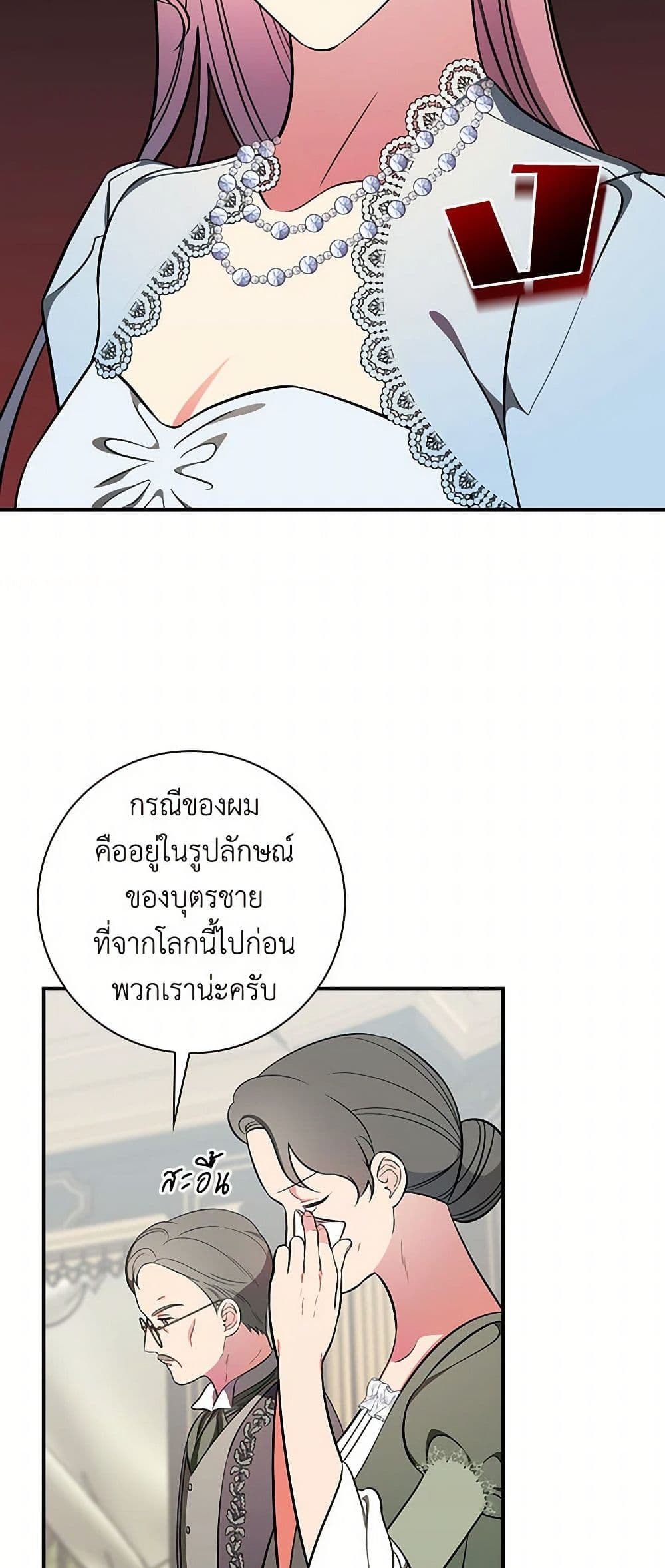 Duchess in the Glass House page 33