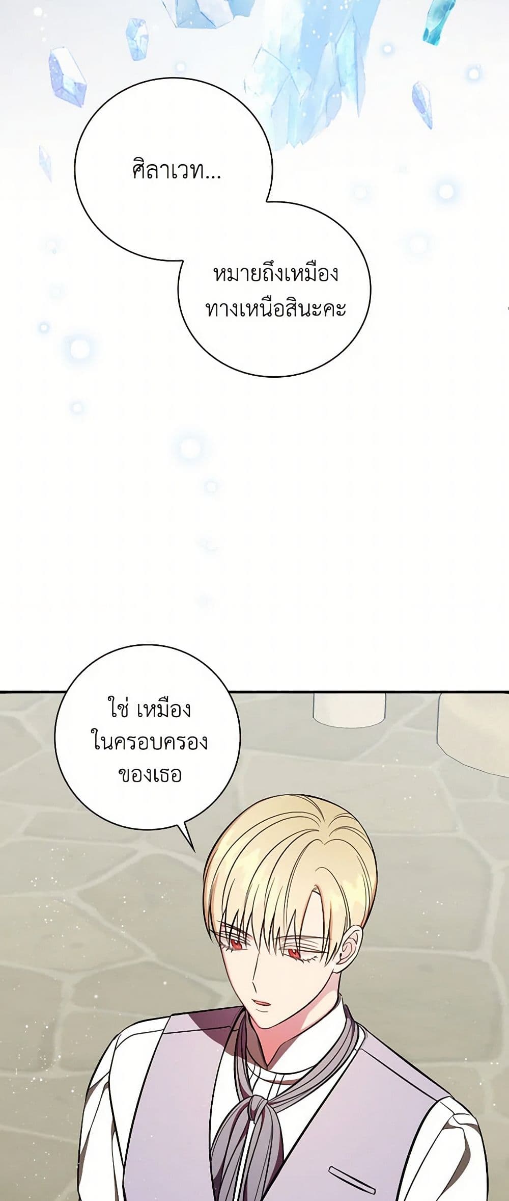 Duchess in the Glass House page 43