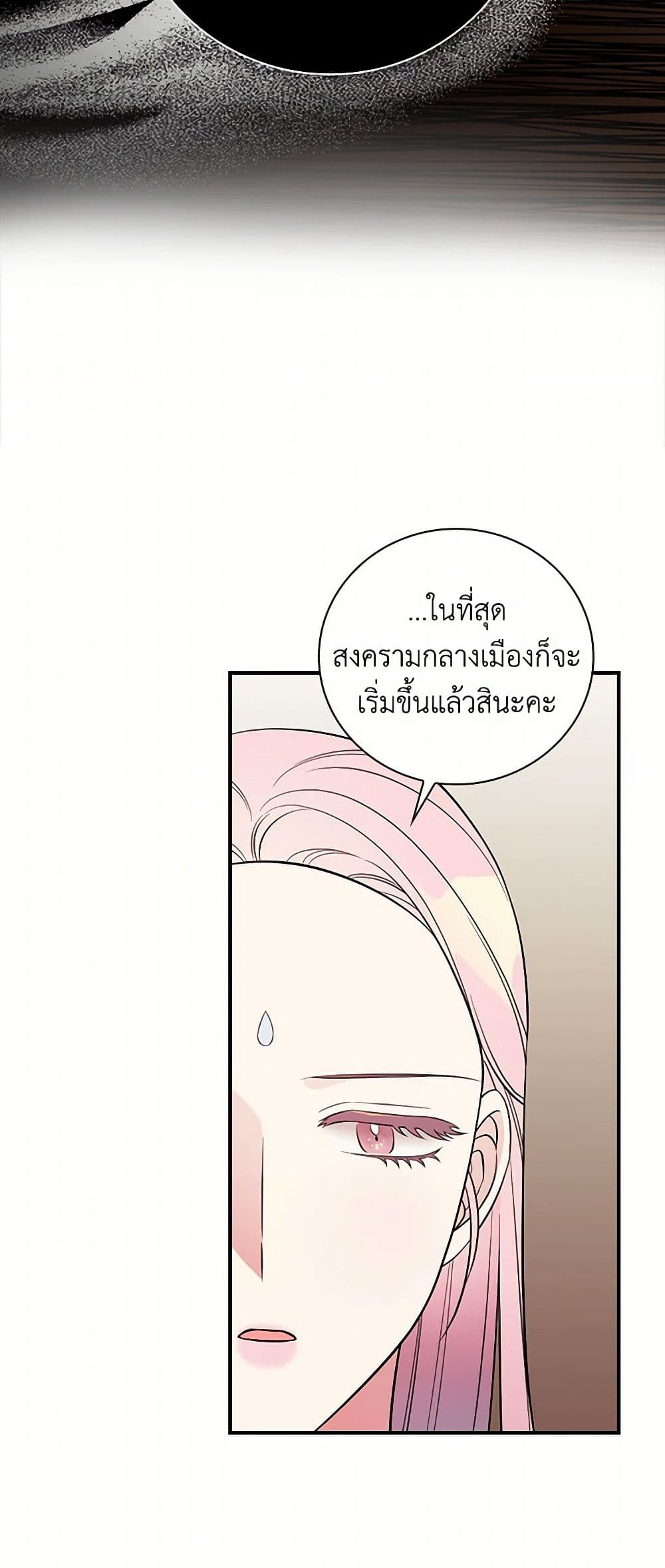 Duchess in the Glass House page 49