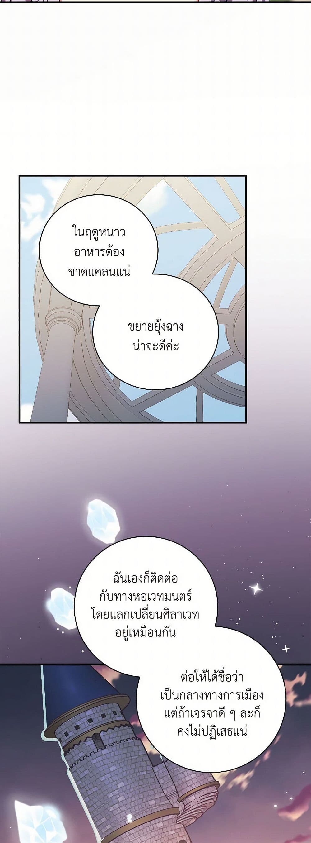 Duchess in the Glass House page 9