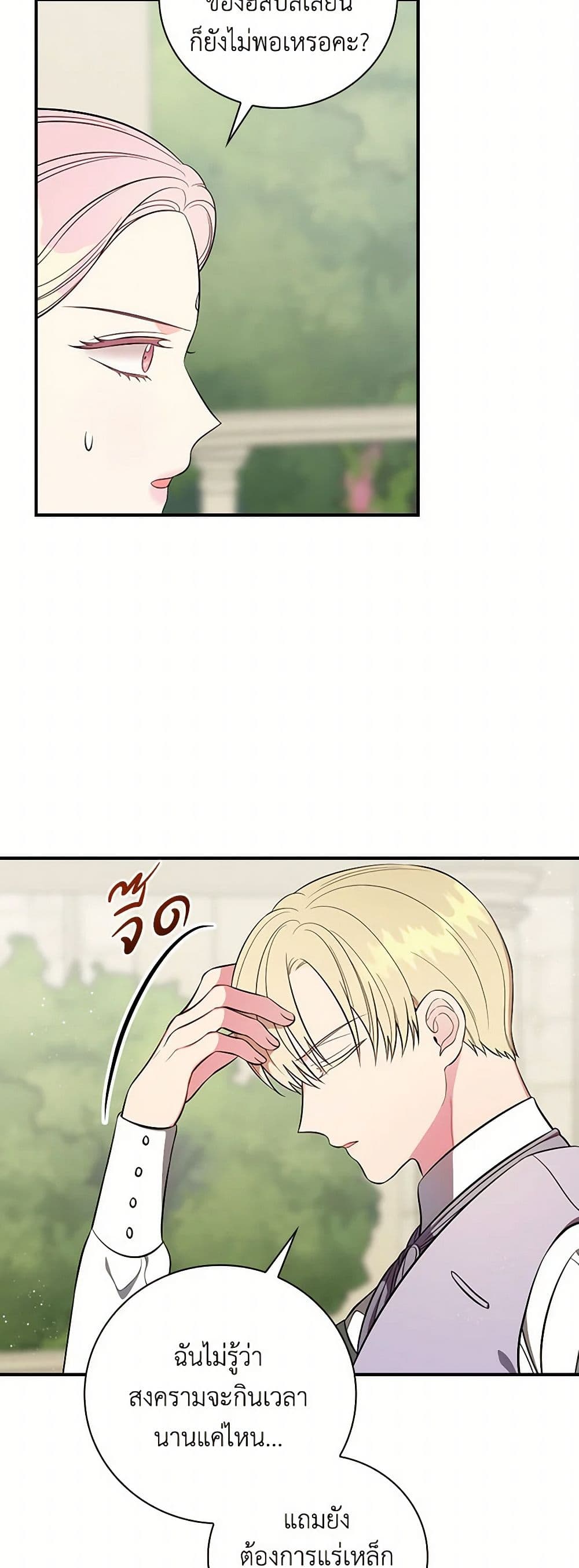 Duchess in the Glass House page 11