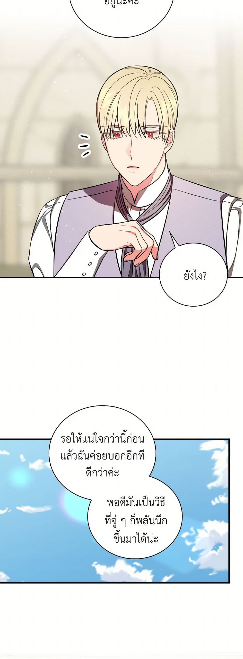 Duchess in the Glass House page 13
