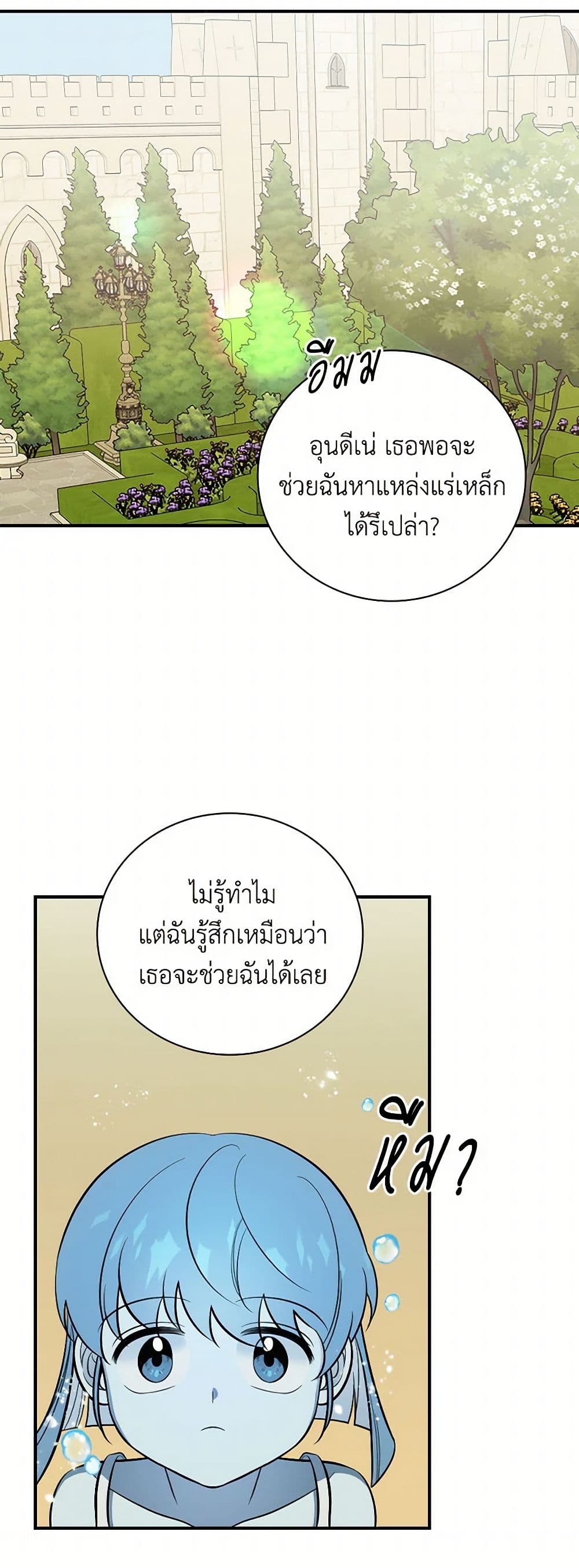 Duchess in the Glass House page 21