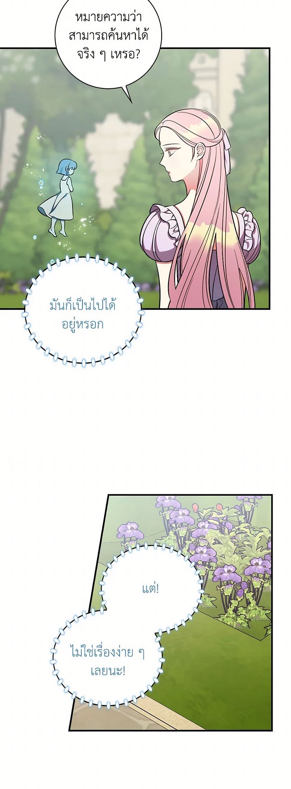 Duchess in the Glass House page 23