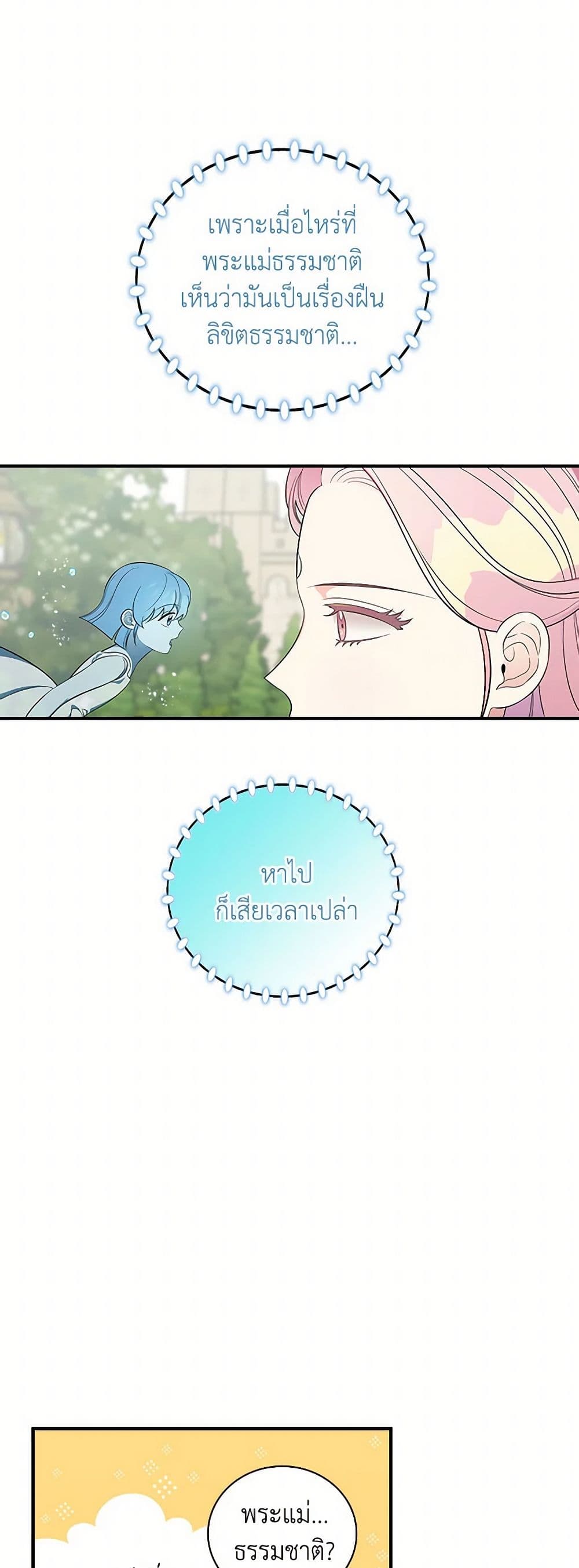Duchess in the Glass House page 24