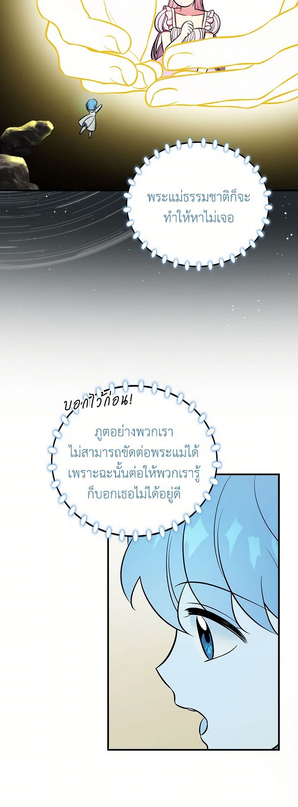 Duchess in the Glass House page 30