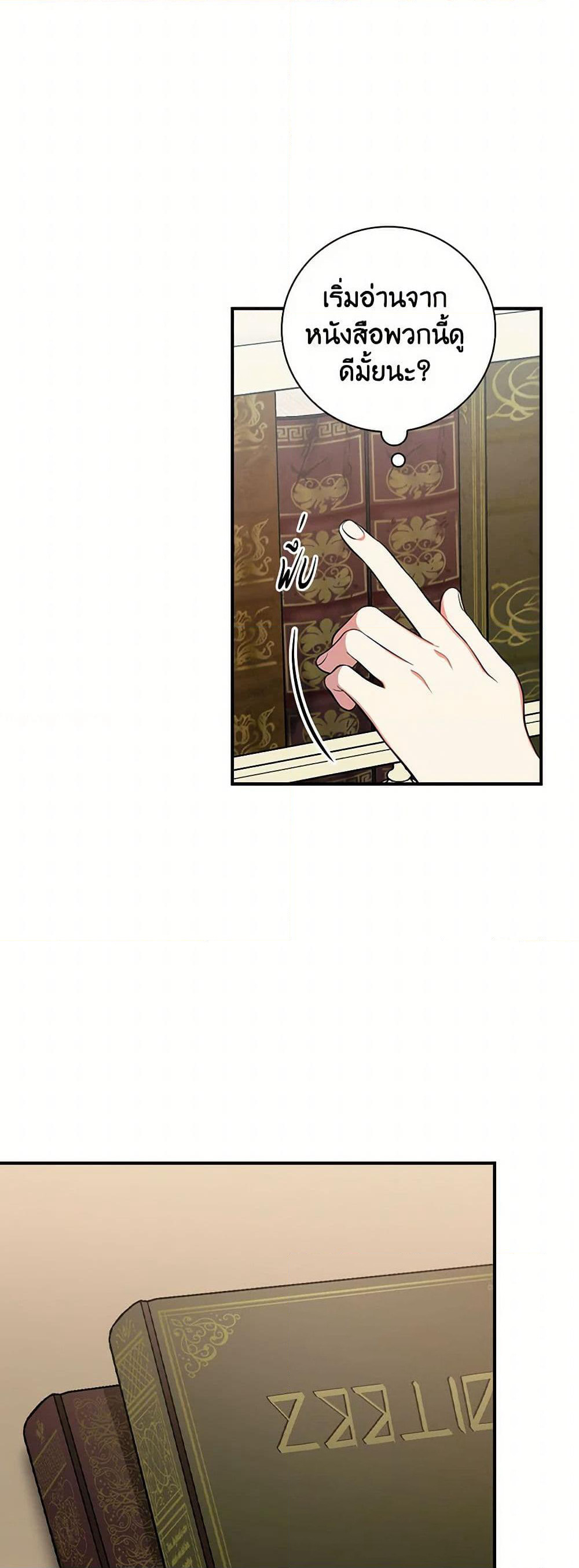 Duchess in the Glass House page 34