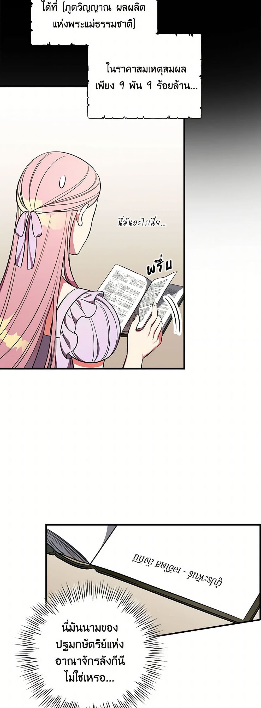 Duchess in the Glass House page 41