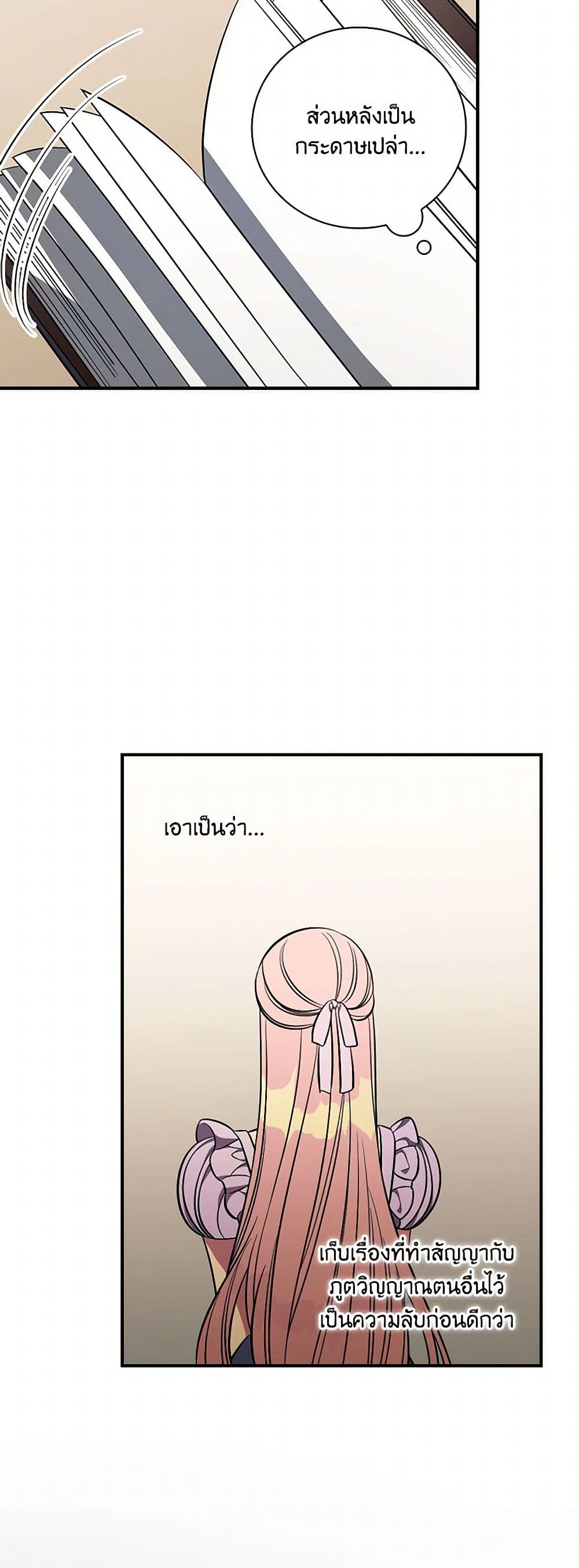 Duchess in the Glass House page 48