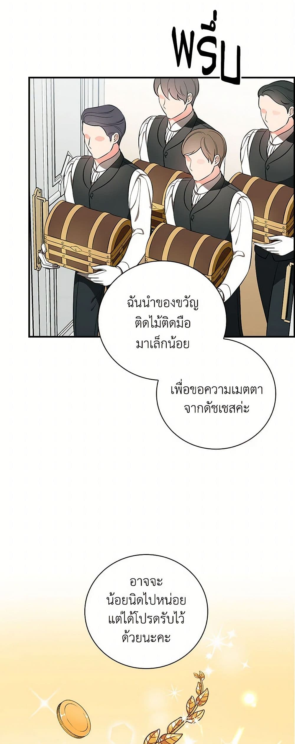 Duchess in the Glass House page 21