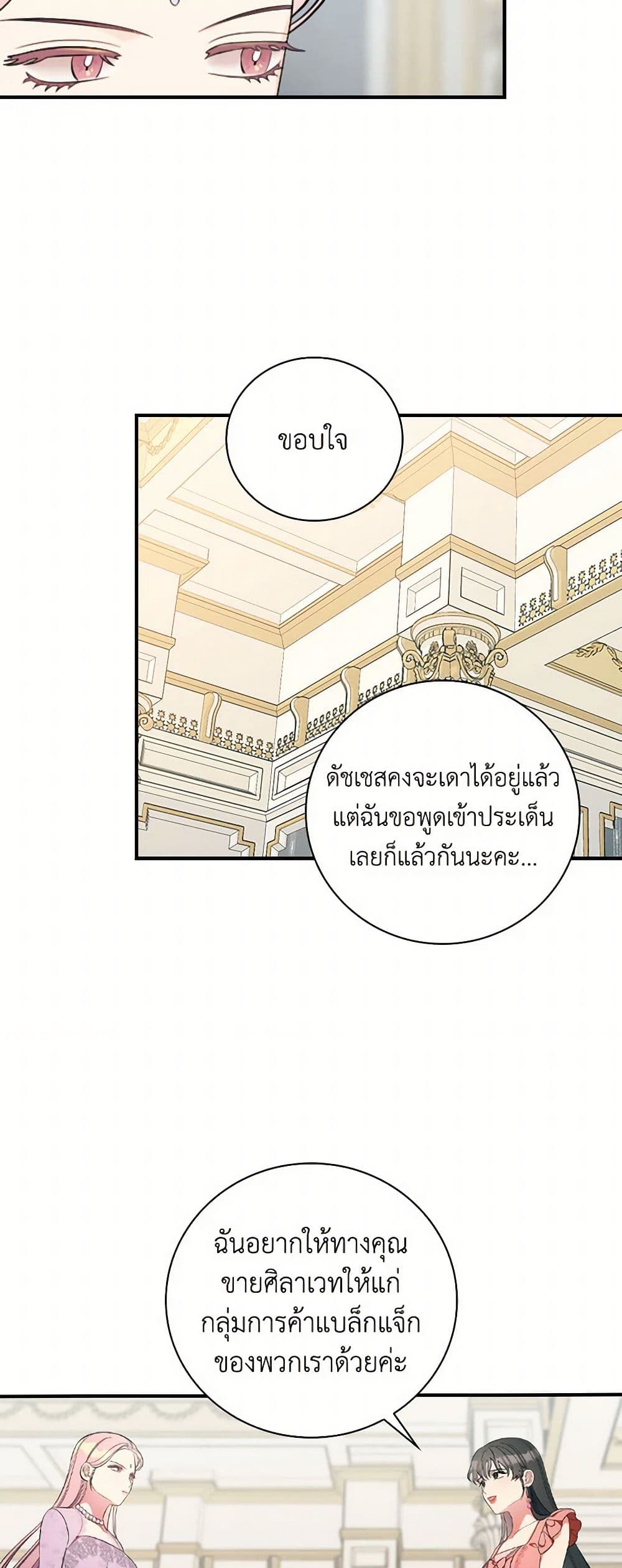 Duchess in the Glass House page 23