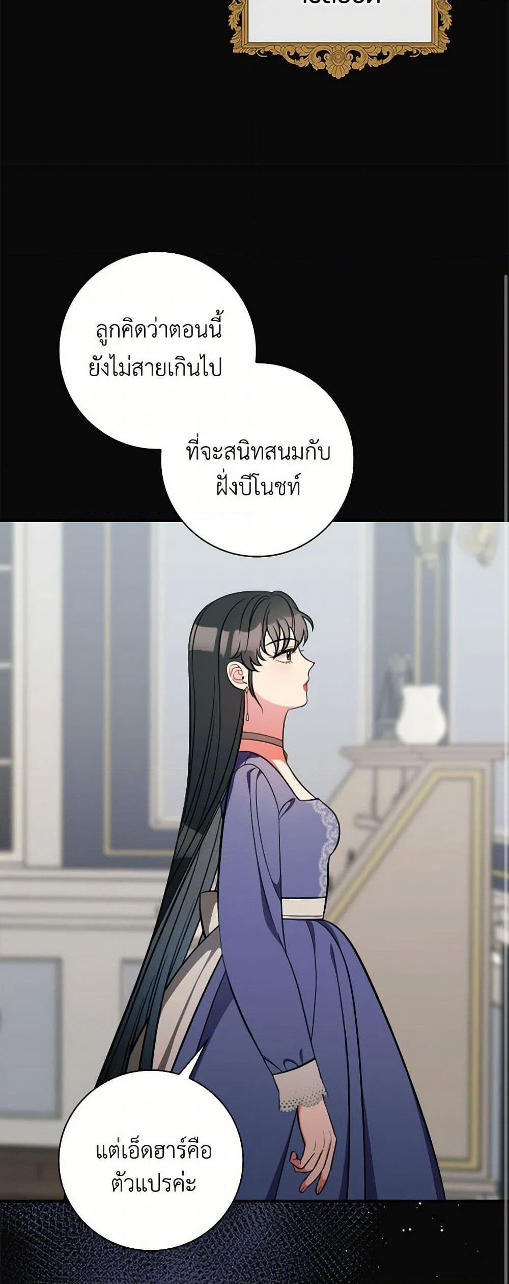 Duchess in the Glass House page 28