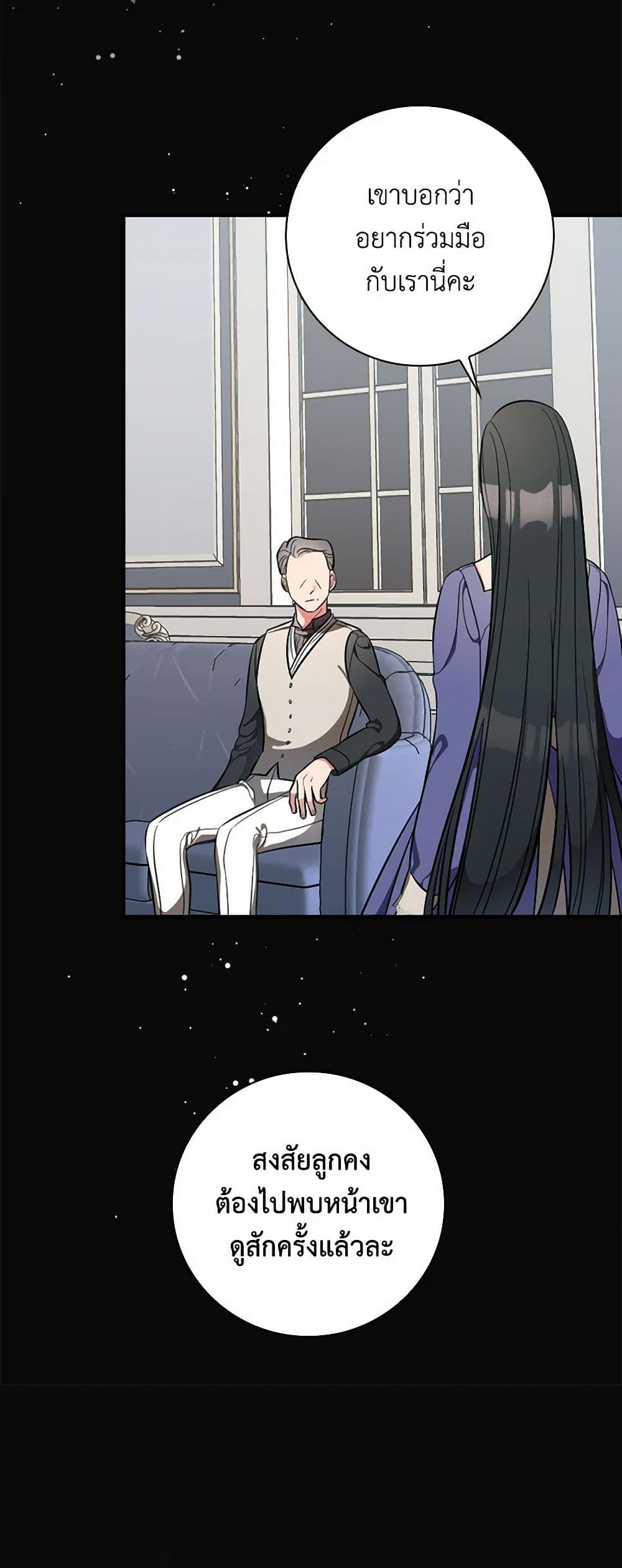 Duchess in the Glass House page 39