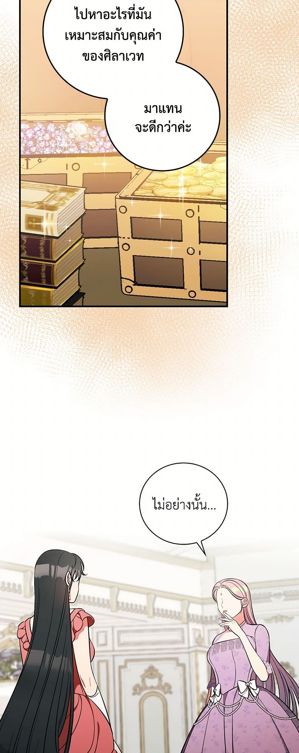 Duchess in the Glass House page 42