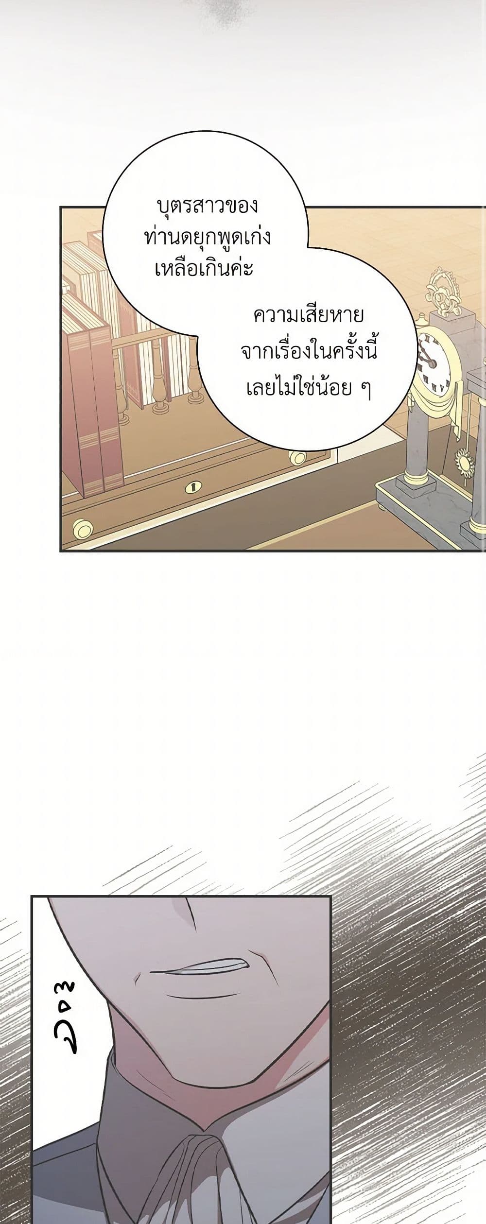 Duchess in the Glass House page 47