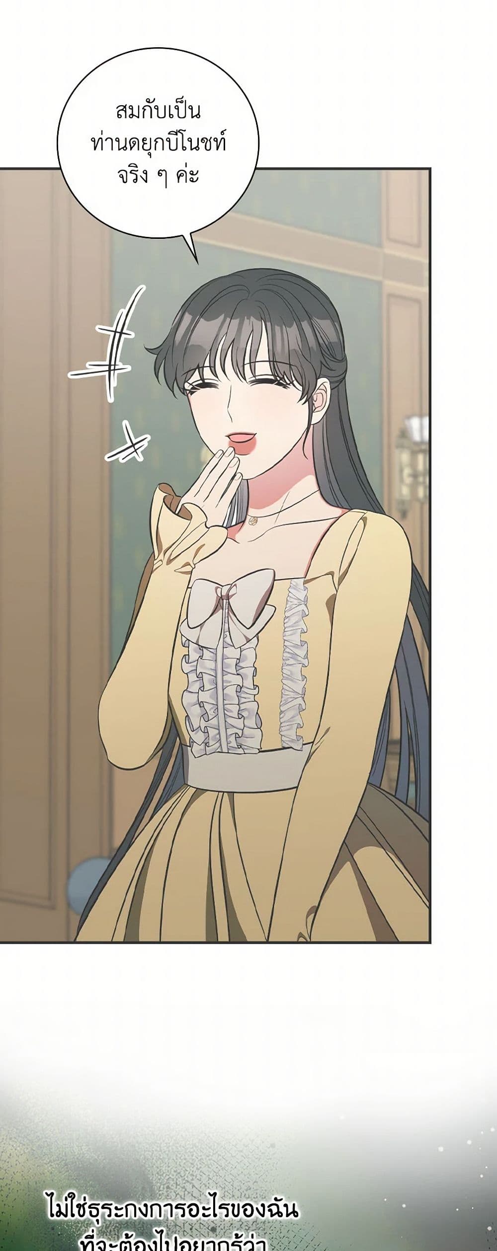 Duchess in the Glass House page 49