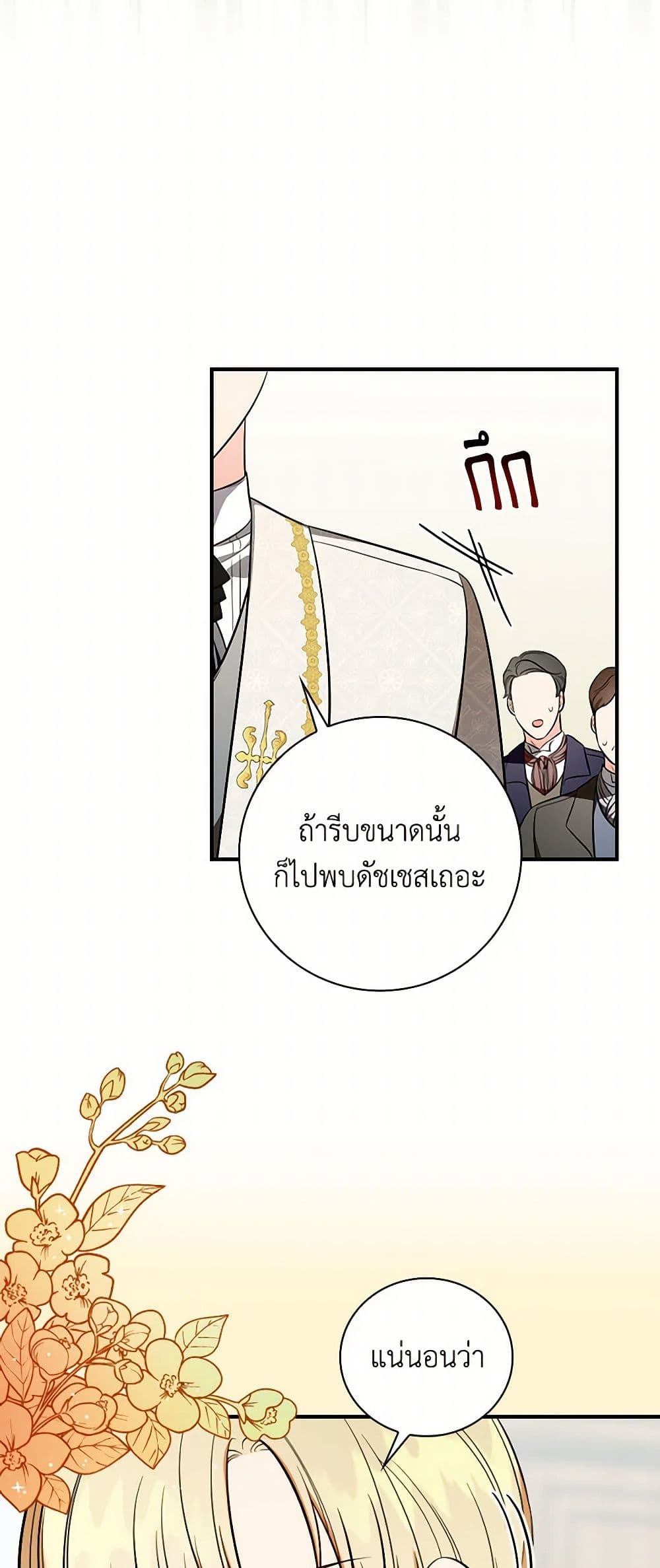 Duchess in the Glass House page 7