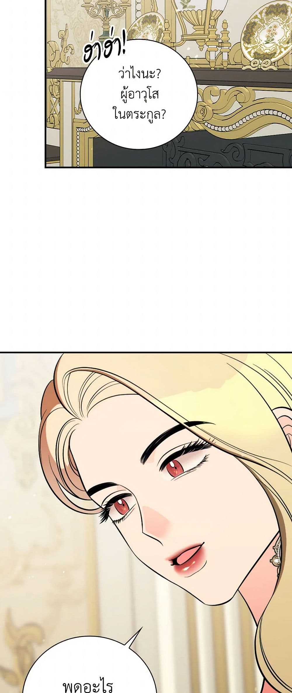 Duchess in the Glass House page 33