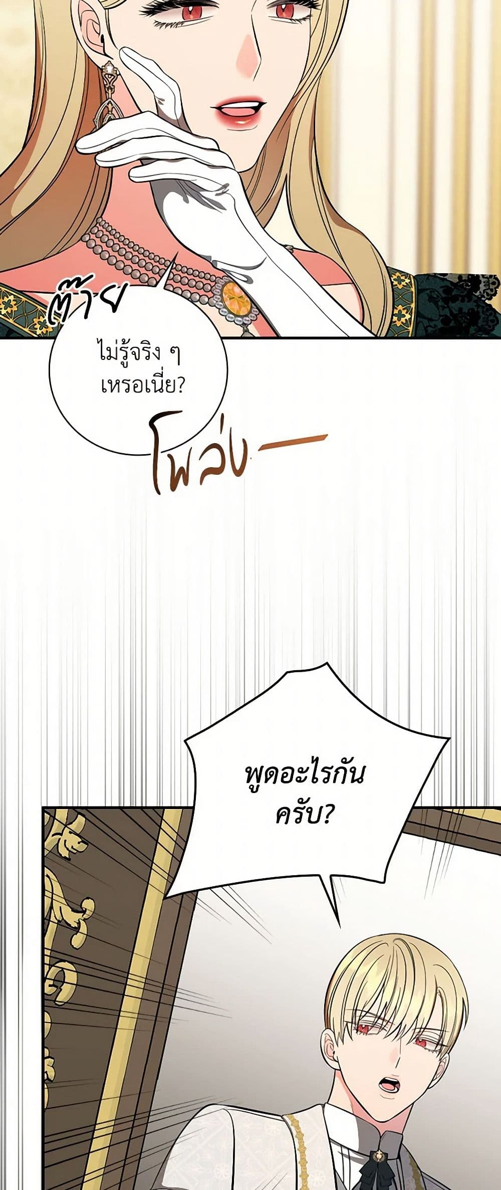 Duchess in the Glass House page 37