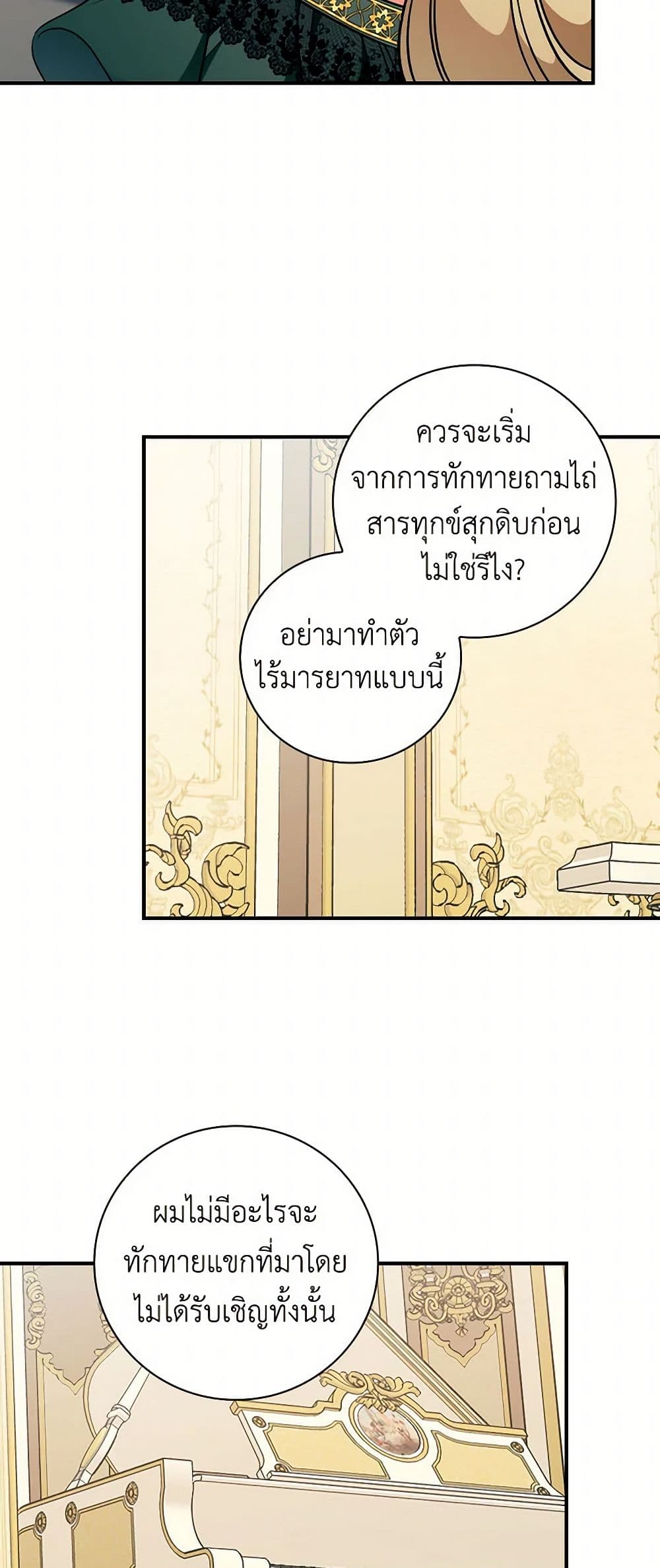Duchess in the Glass House page 39