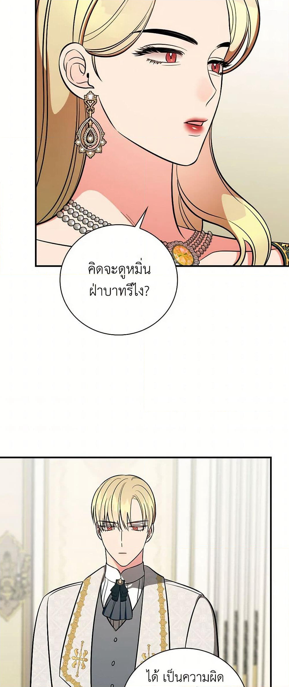 Duchess in the Glass House page 44