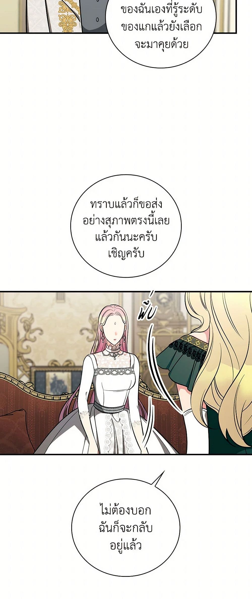 Duchess in the Glass House page 45