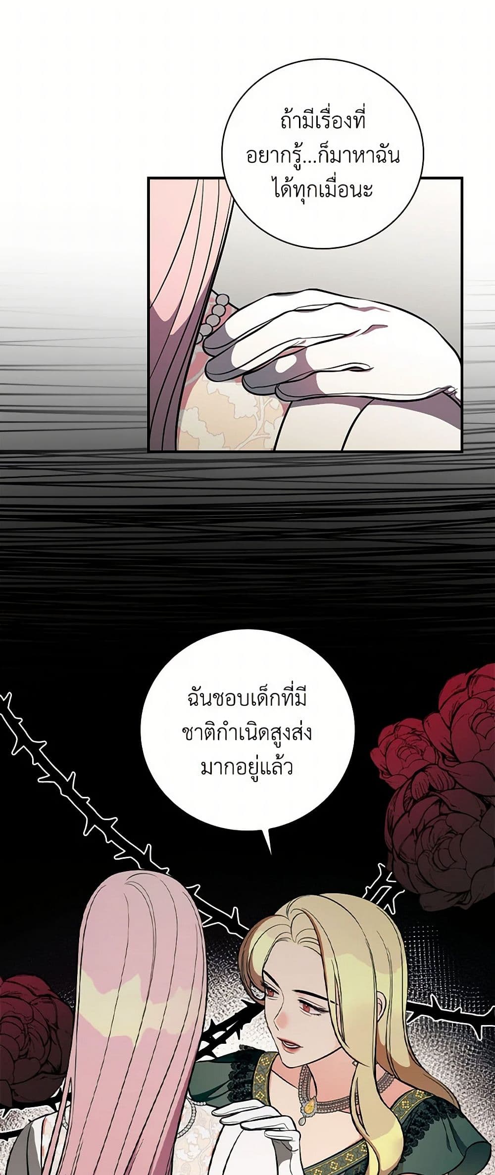 Duchess in the Glass House page 46