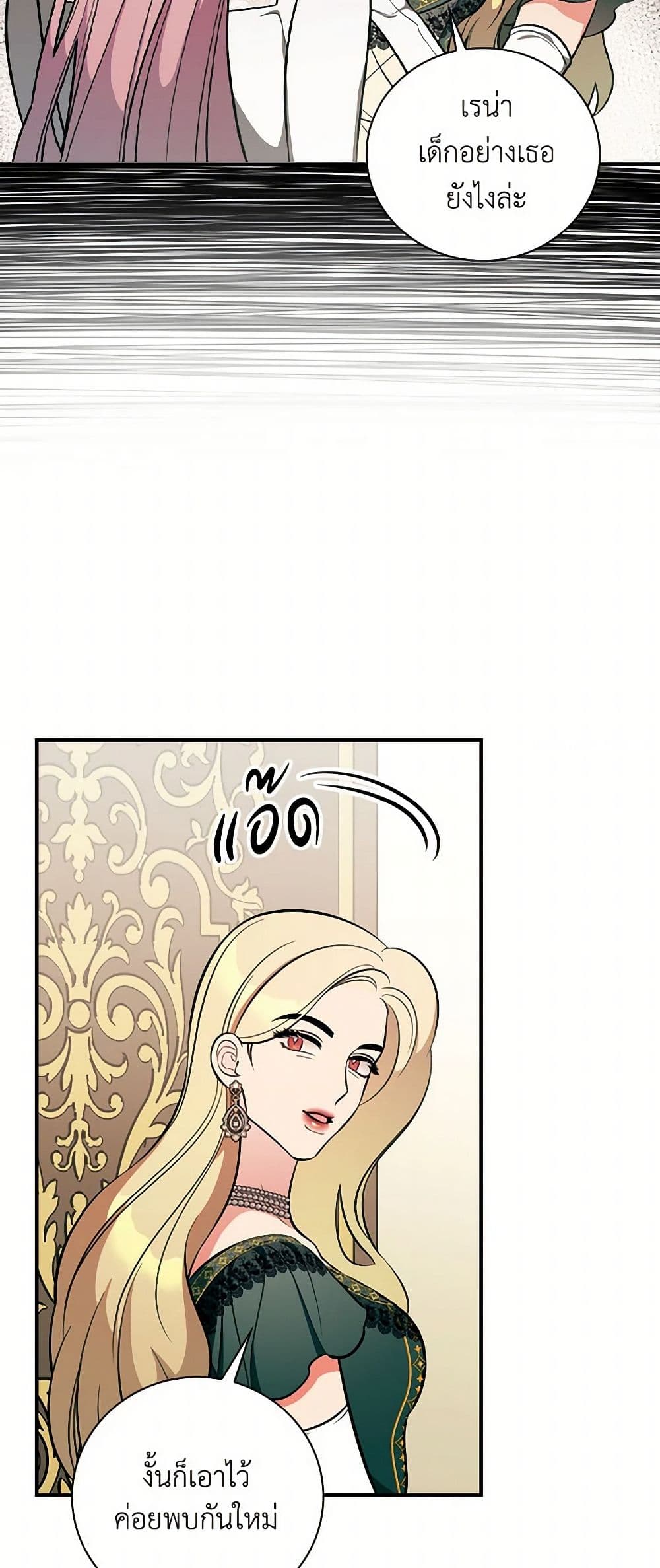Duchess in the Glass House page 47