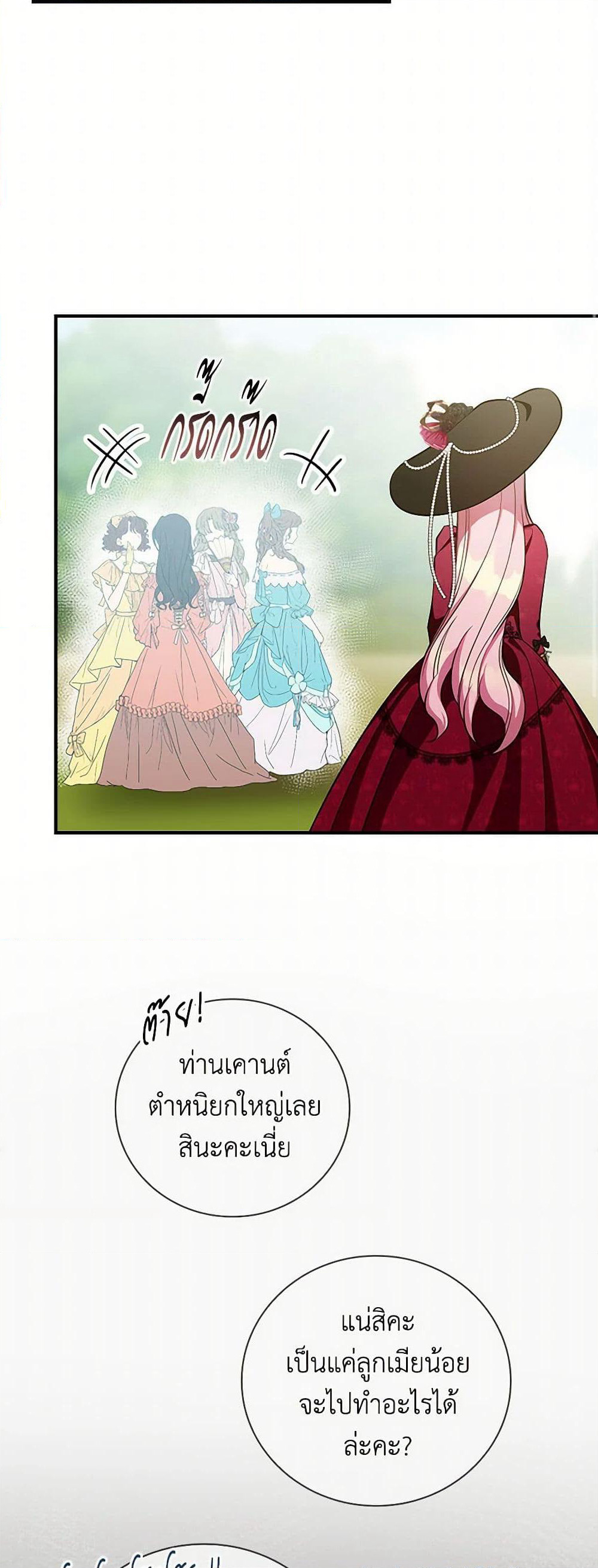 Duchess in the Glass House page 11