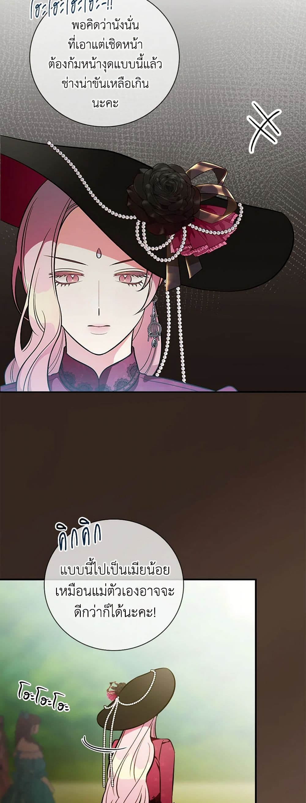Duchess in the Glass House page 12