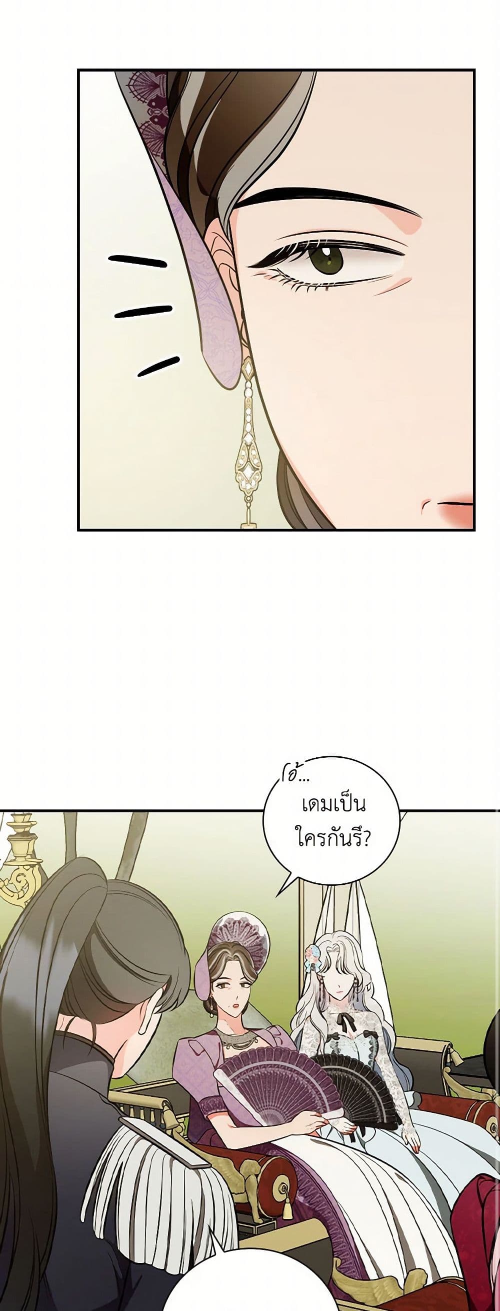 Duchess in the Glass House page 19