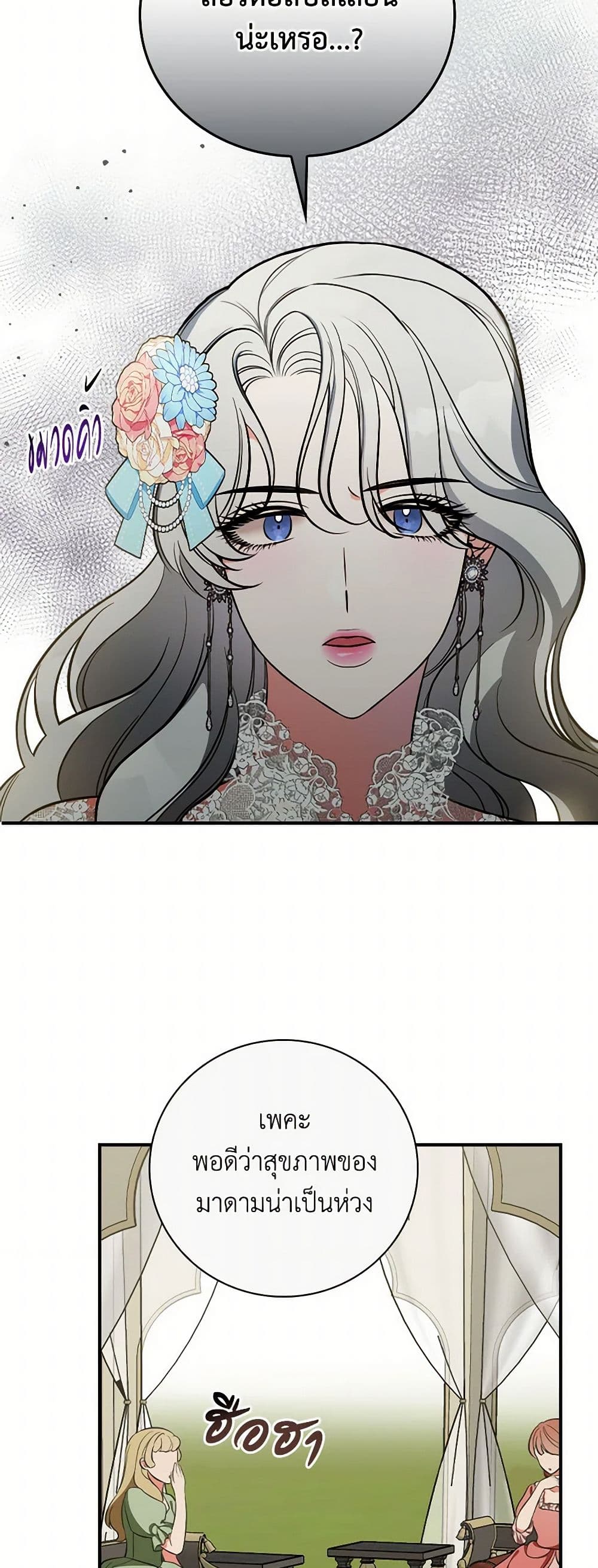 Duchess in the Glass House page 21