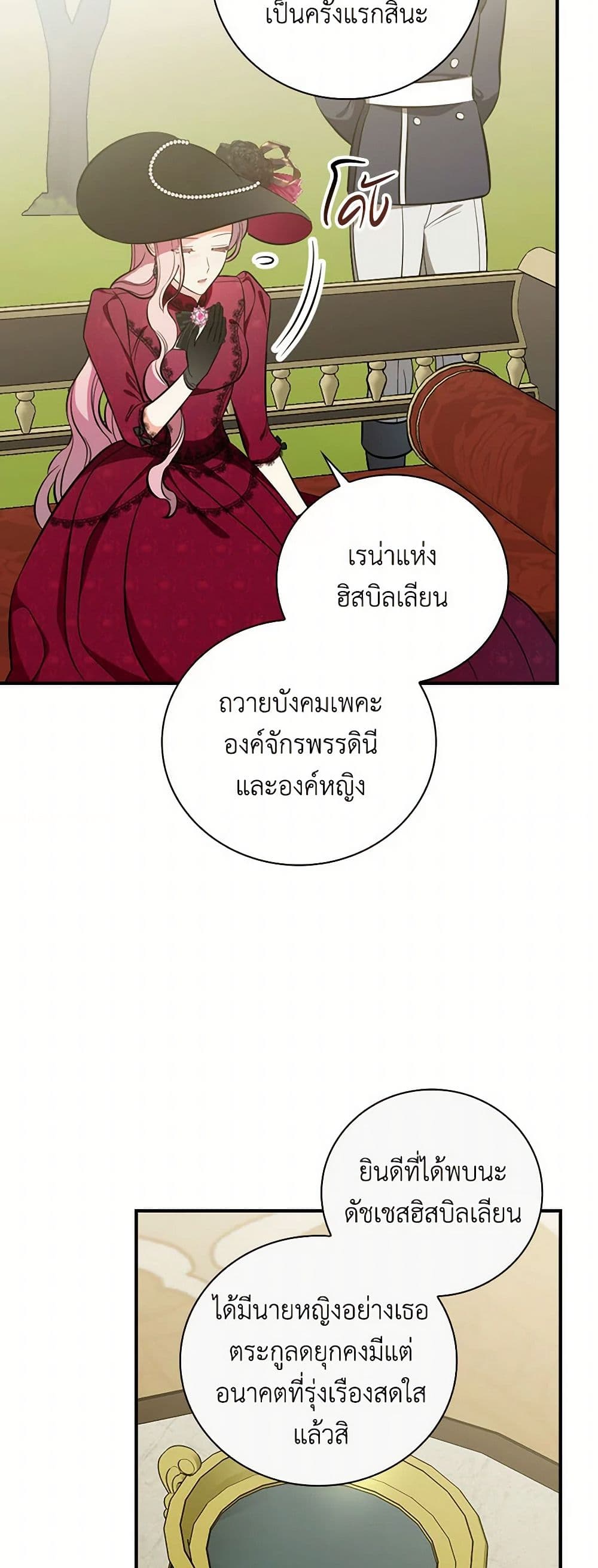 Duchess in the Glass House page 23
