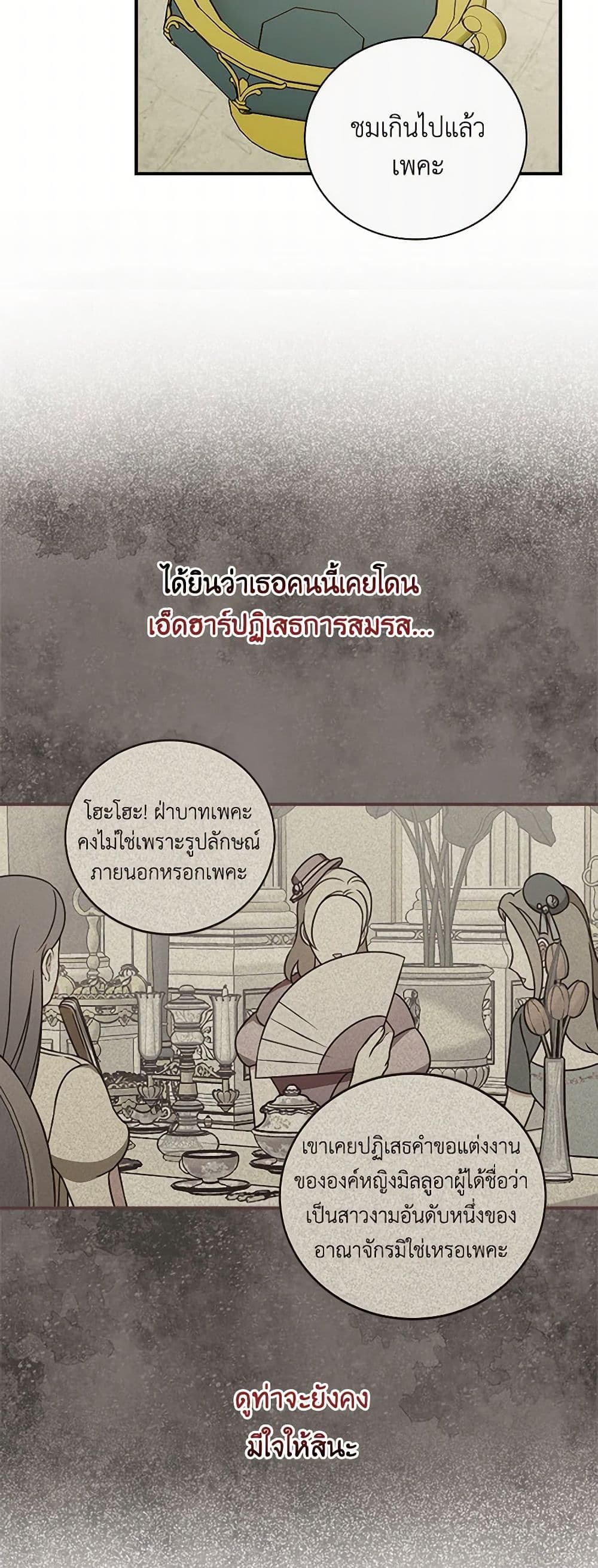 Duchess in the Glass House page 24