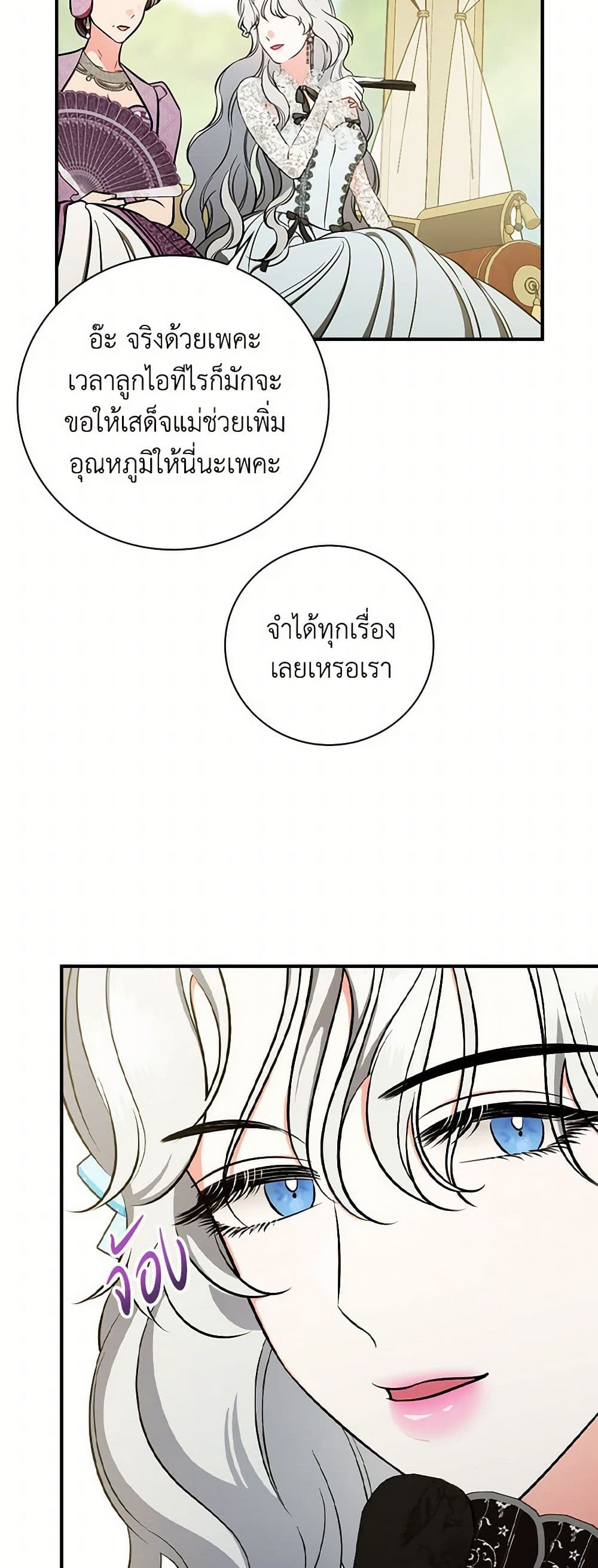 Duchess in the Glass House page 26