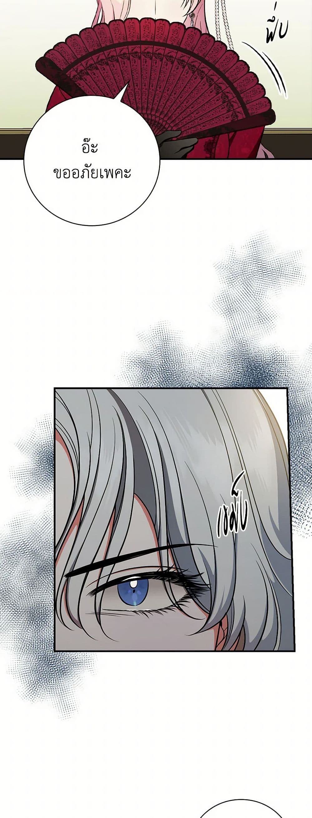 Duchess in the Glass House page 29