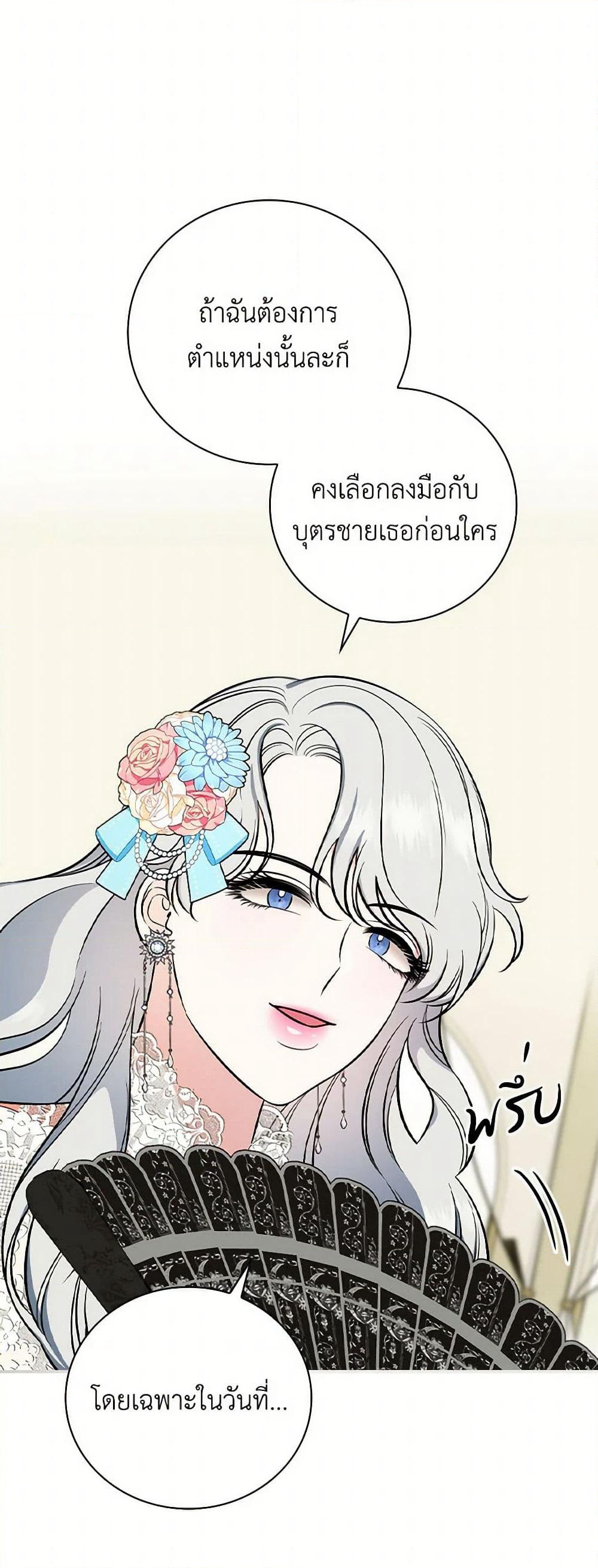 Duchess in the Glass House page 34
