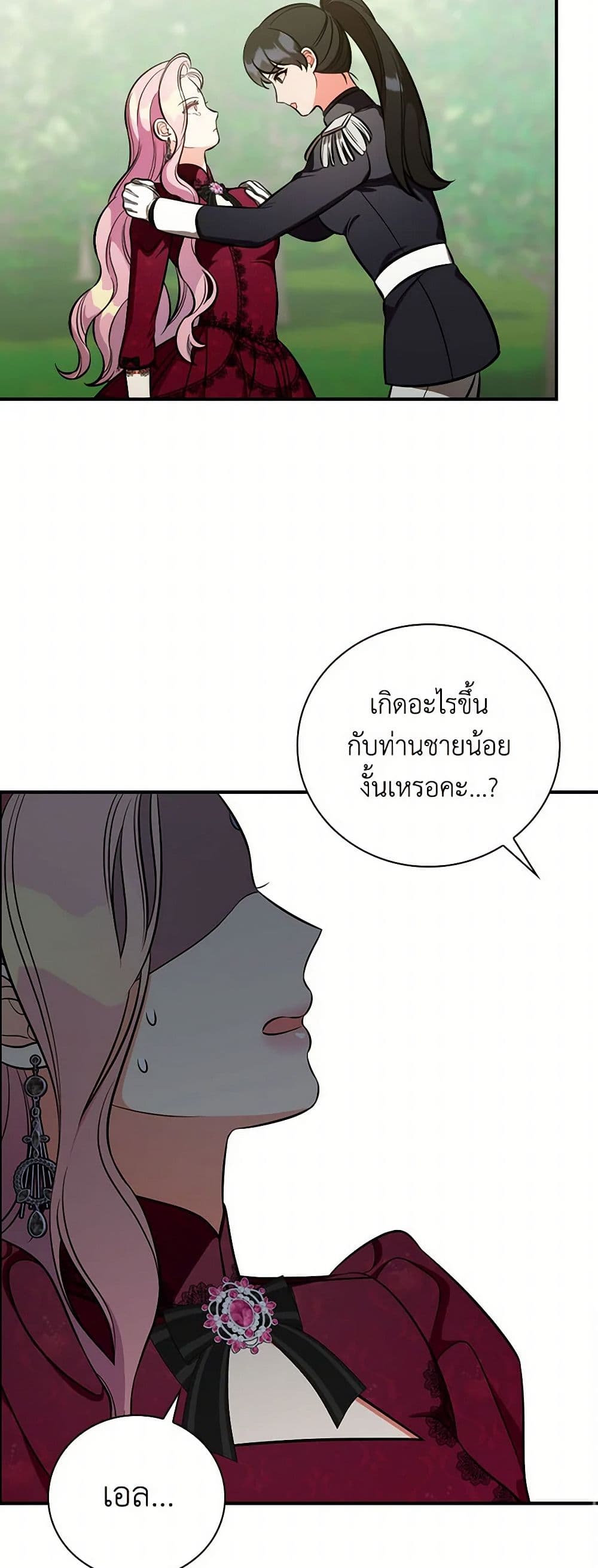 Duchess in the Glass House page 43