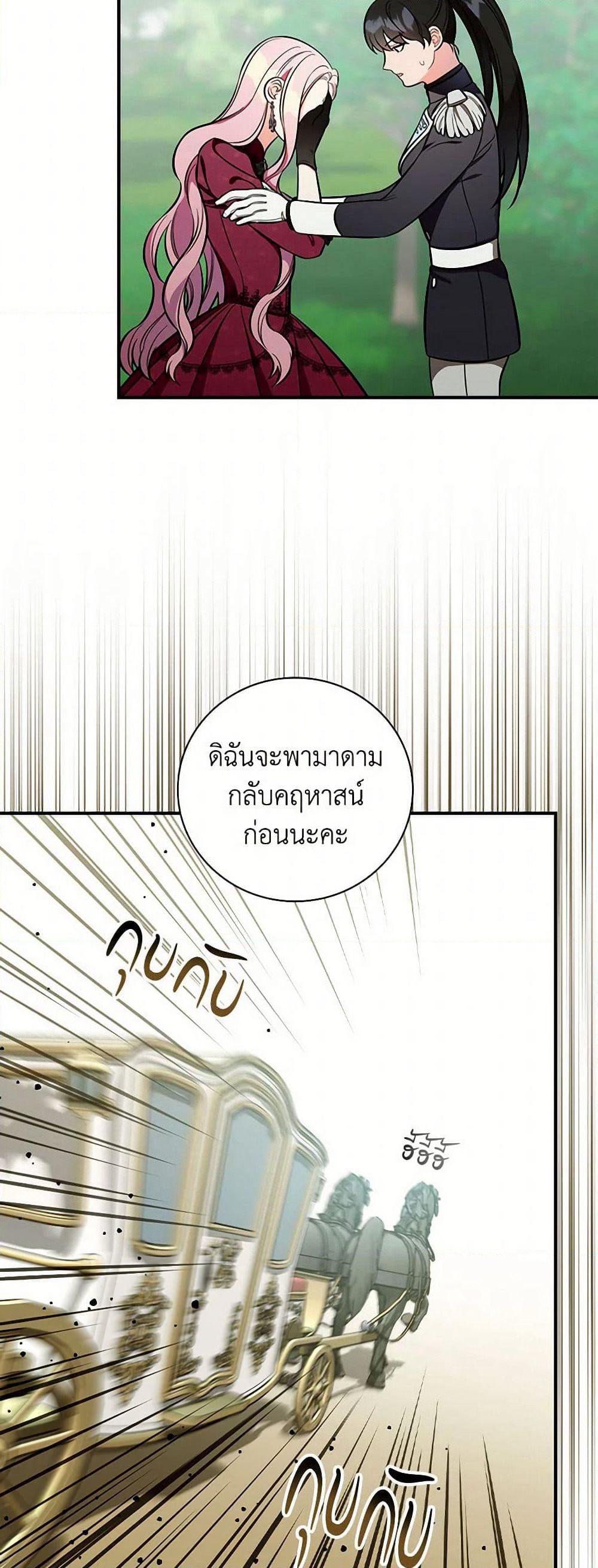 Duchess in the Glass House page 46