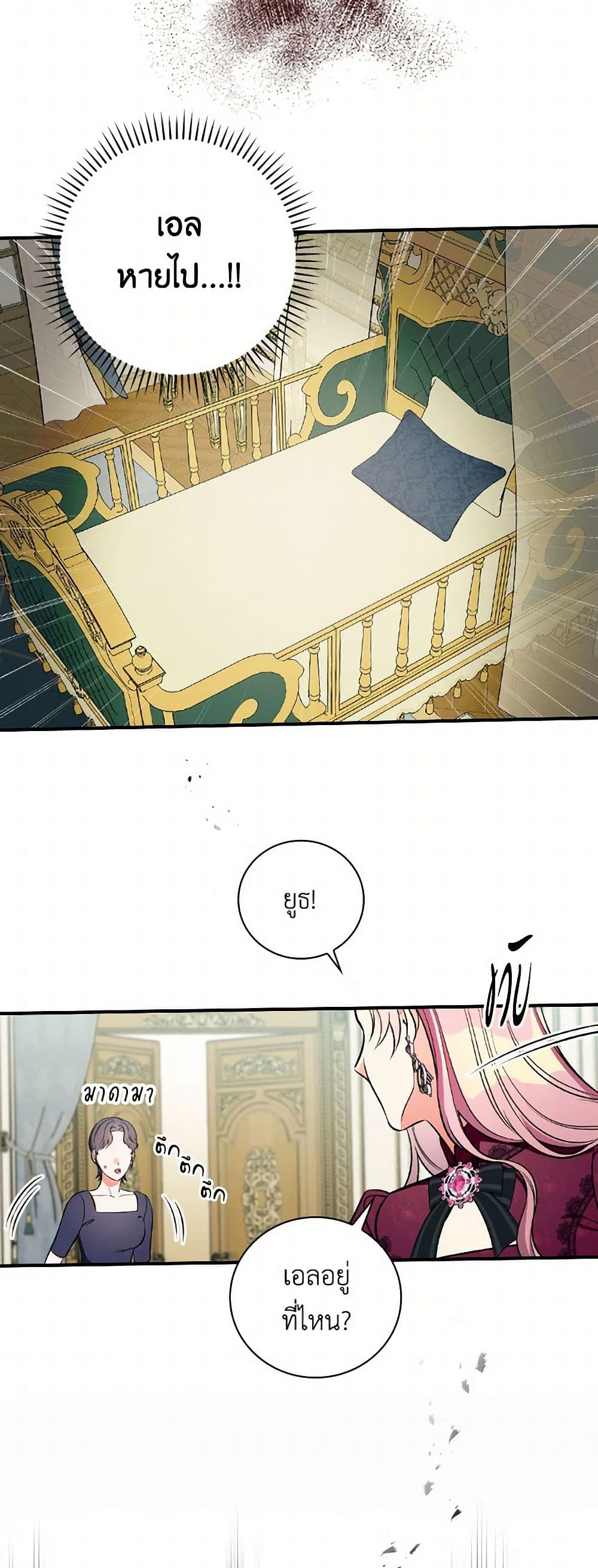 Duchess in the Glass House page 49