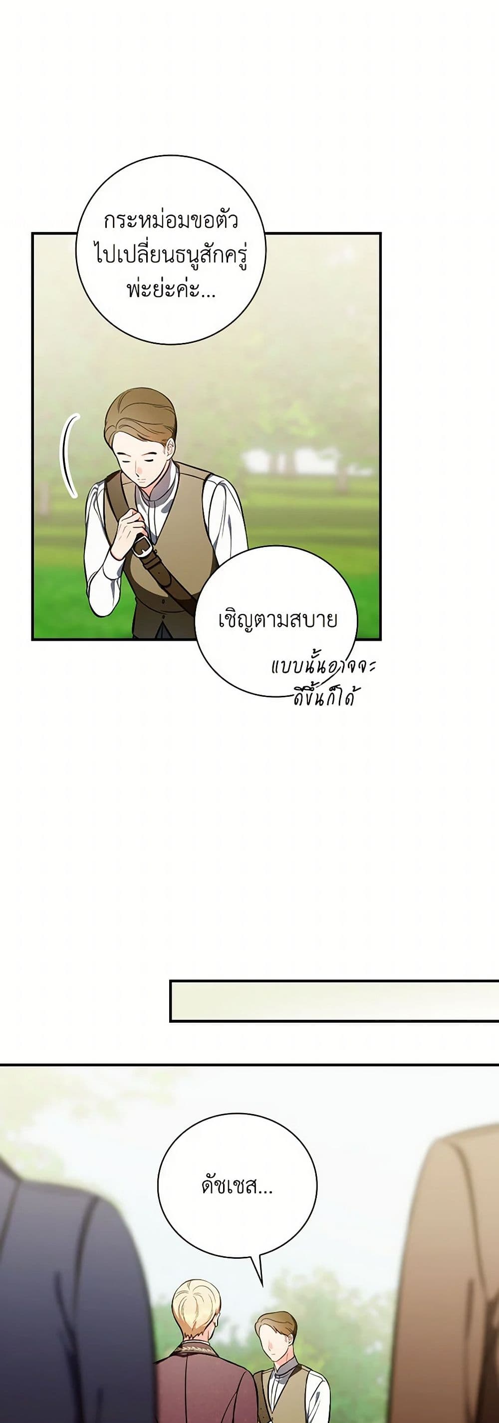 Duchess in the Glass House page 11