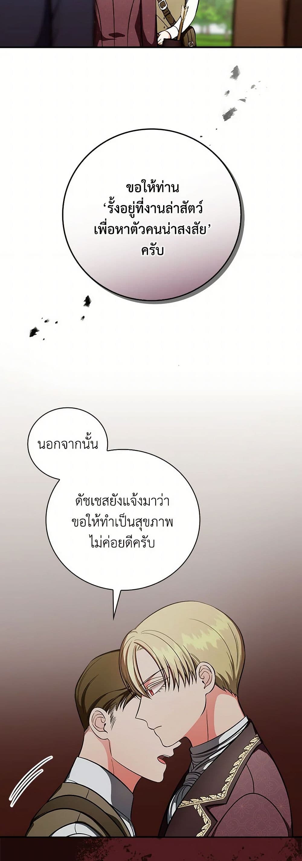 Duchess in the Glass House page 12