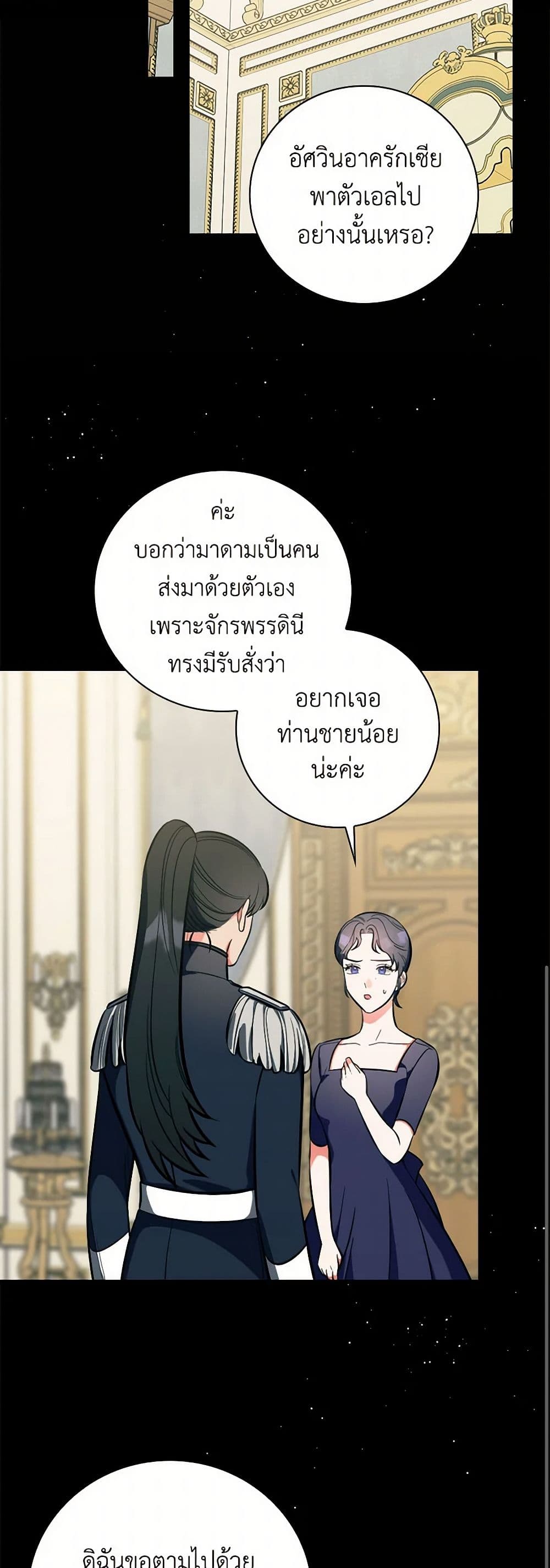 Duchess in the Glass House page 16