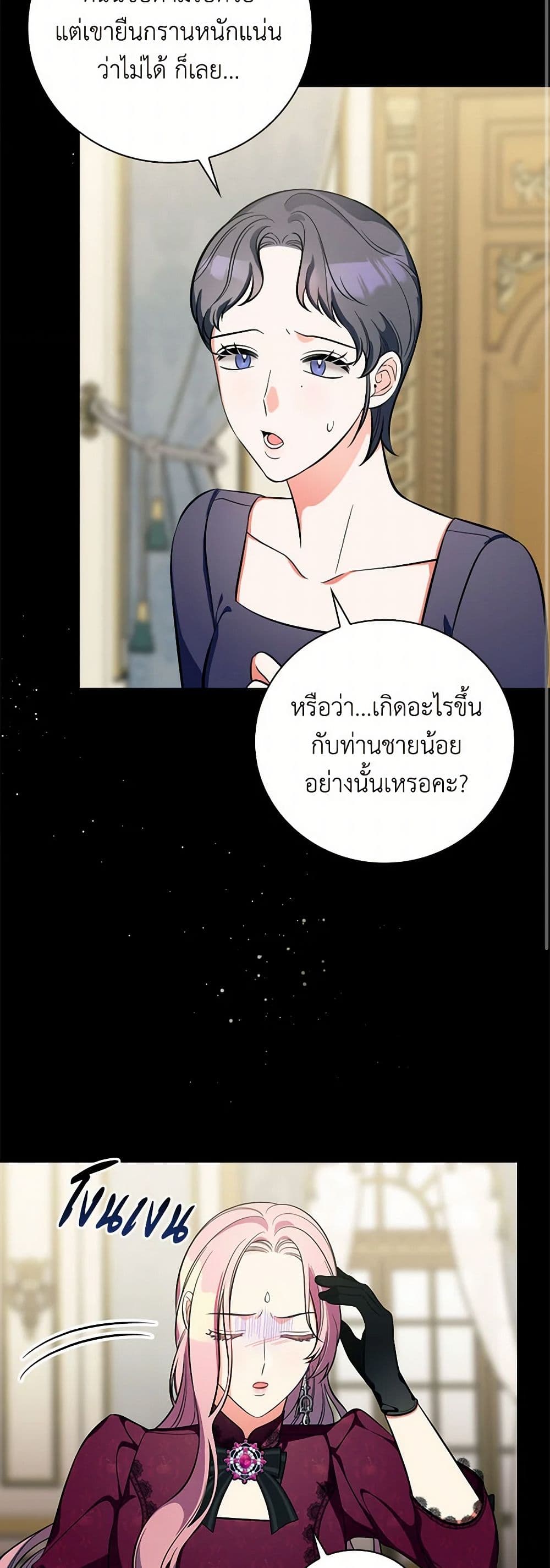 Duchess in the Glass House page 17