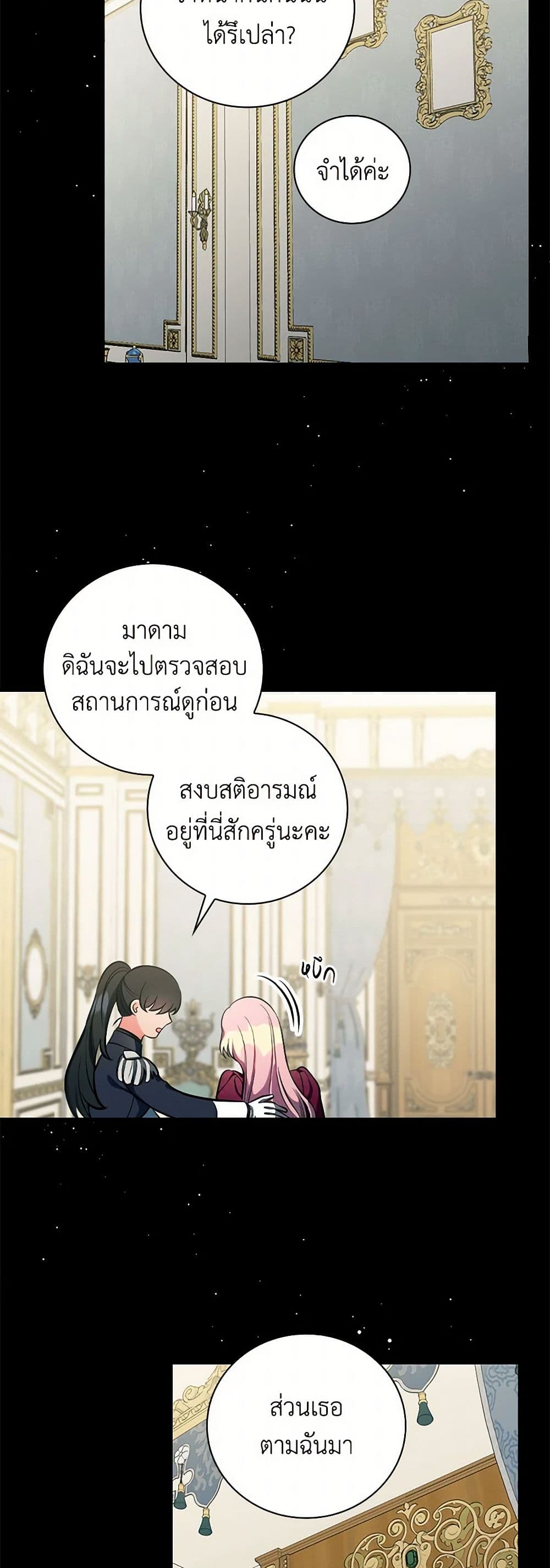 Duchess in the Glass House page 19