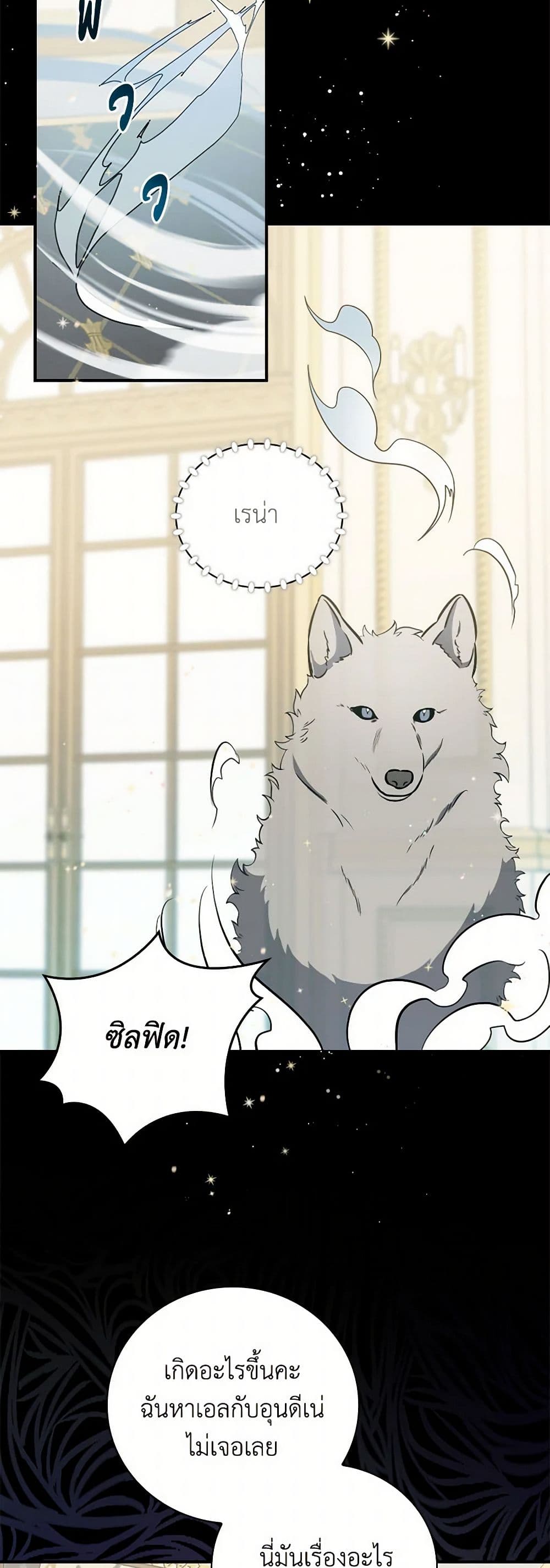 Duchess in the Glass House page 21