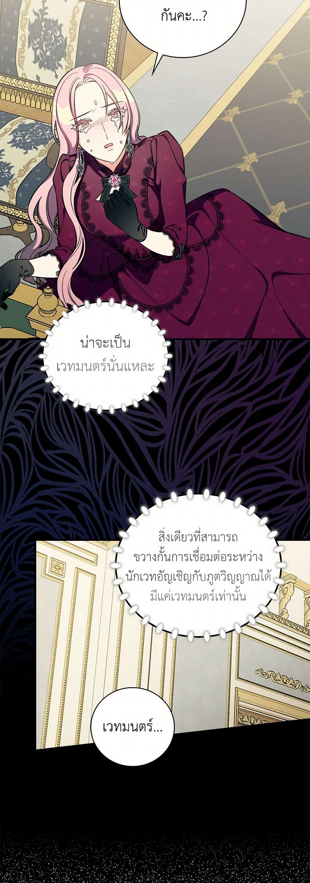 Duchess in the Glass House page 22