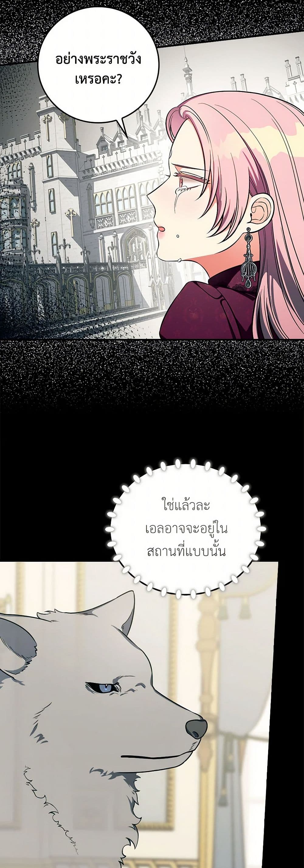 Duchess in the Glass House page 23