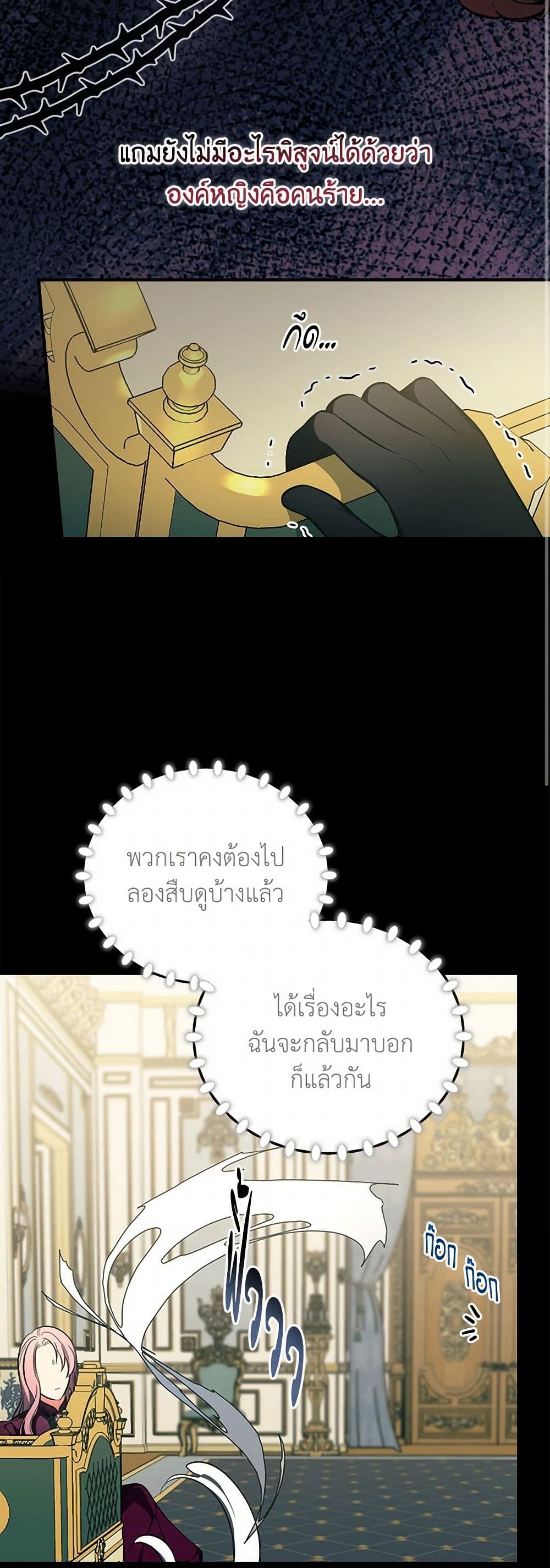 Duchess in the Glass House page 25