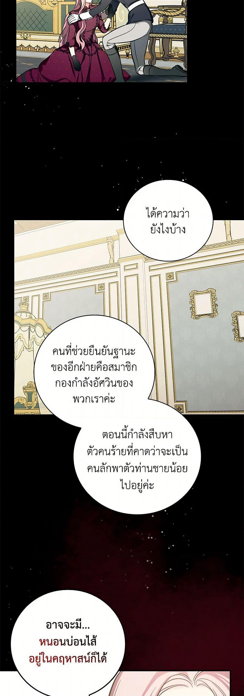 Duchess in the Glass House page 27